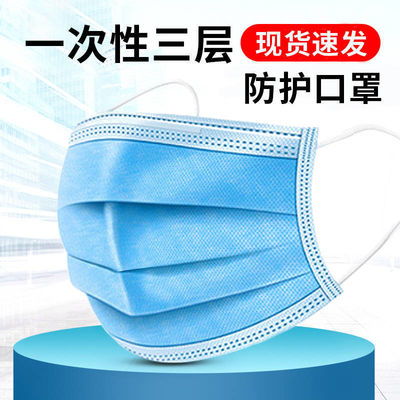 現(xiàn)貨一次性三層防水口罩成人防護口罩嬰兒童學生開學