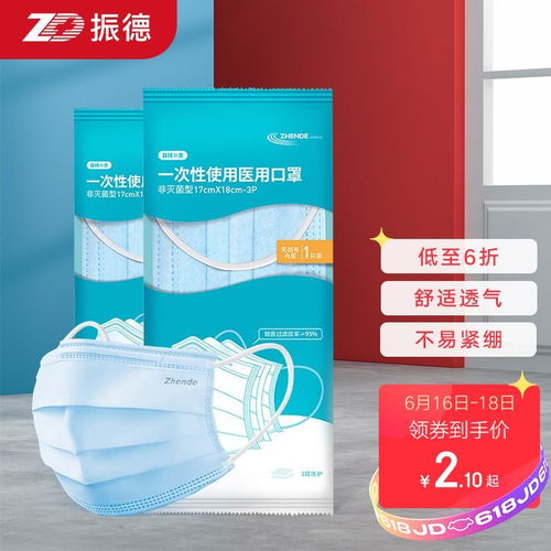 振德Zhende一次性醫用口罩 高性價比防護，防塵防柳絮更透氣