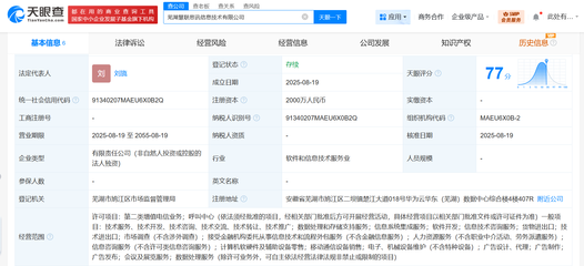 華為在蕪湖成立信息技術(shù)公司，注冊(cè)資本2000萬(wàn)，深耕金融信息技術(shù)外包領(lǐng)域