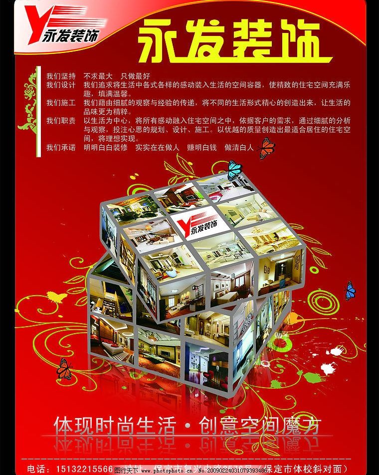 魔方主題裝飾公司宣傳單設(shè)計模板與源文件庫解決方案