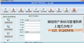 企業(yè)固定資產(chǎn)條碼化管理 軟件與PDA開發(fā)應用全解析